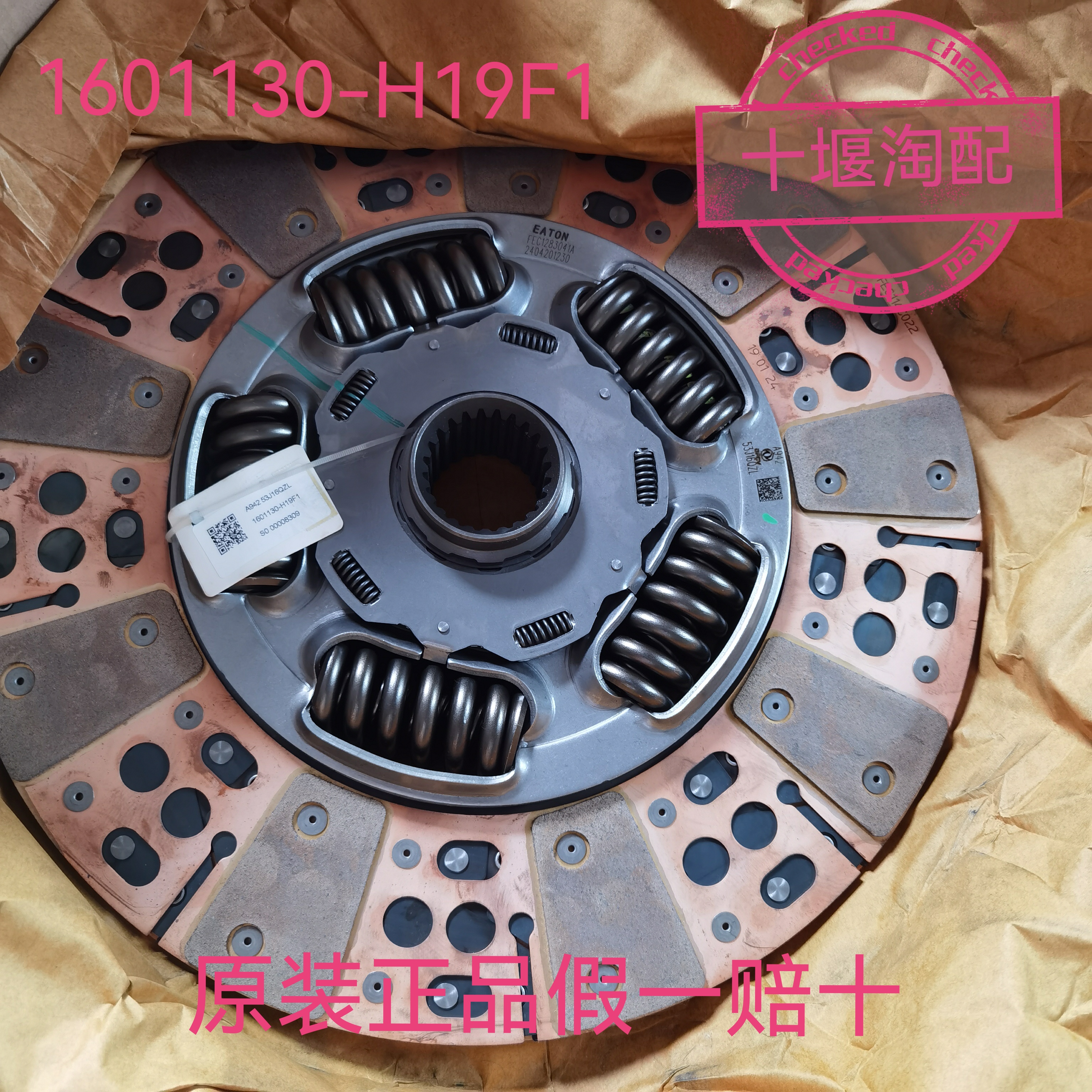 东风原装进口离合器片天龙KL从动盘总成防伪可查1601130-H19F1