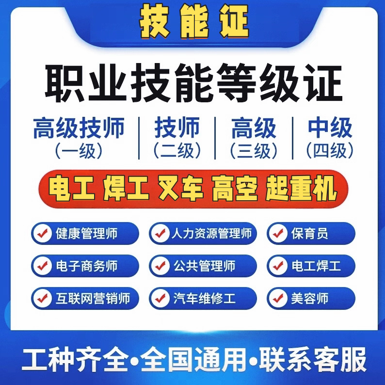 人力资源等级证电工公共营养师健康管理师中医康复理疗师厨师培训