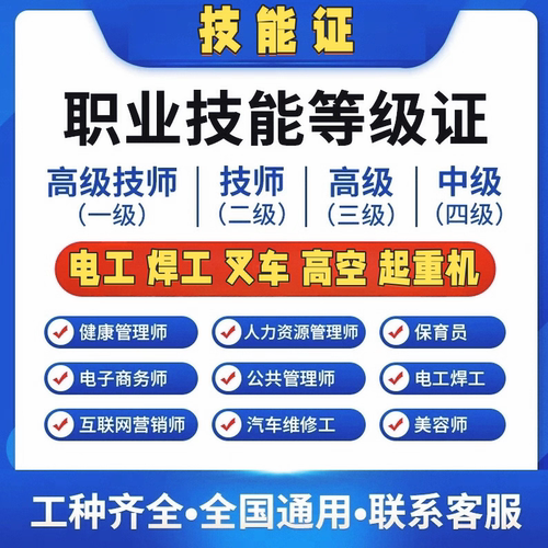 高低压电工焊工职业等级证新版IC卡高空作业叉车制冷操作上岗培训