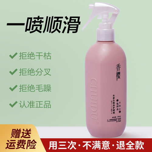 垂度香樱水蛋白液态护理液免洗