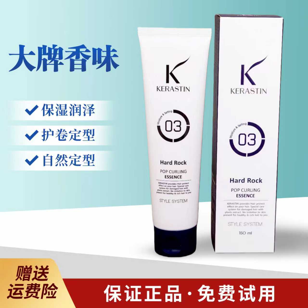韩国Kerastin湿感润发乳翘翘发