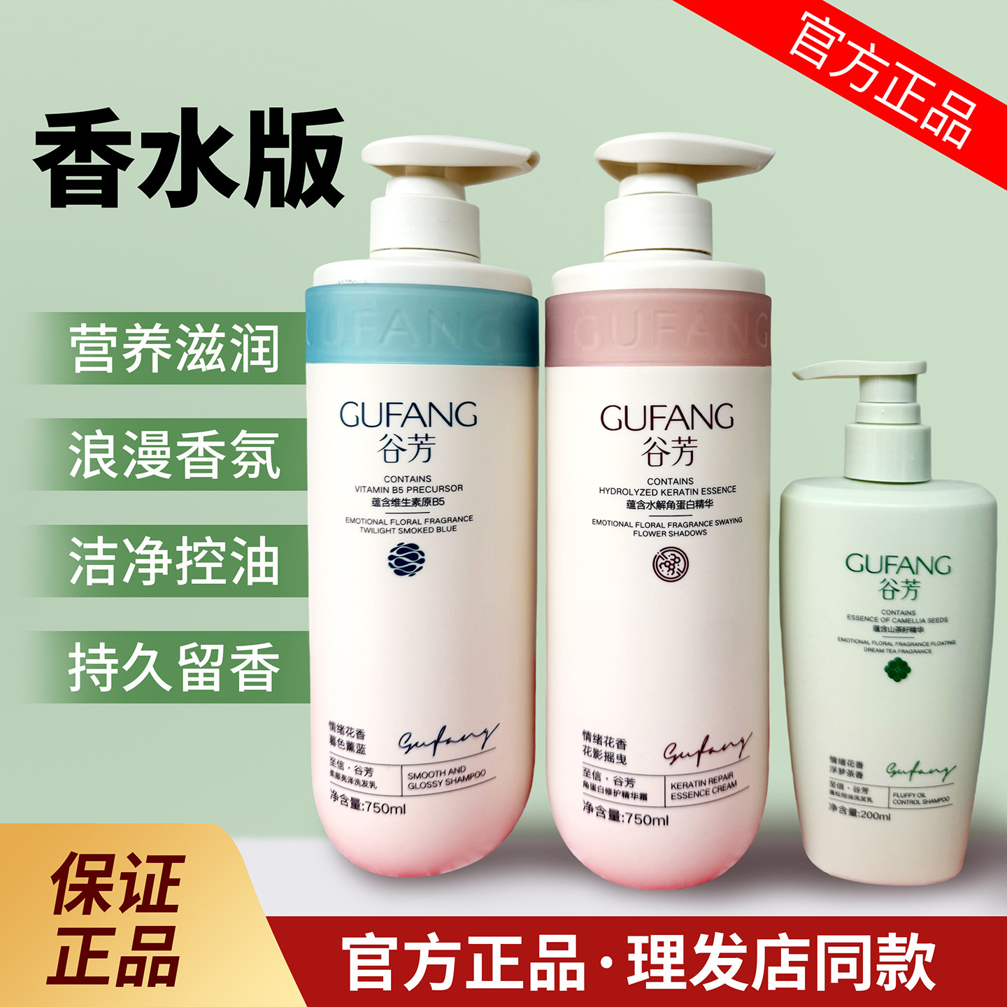 新款至信谷芳控油蓬松洗发水