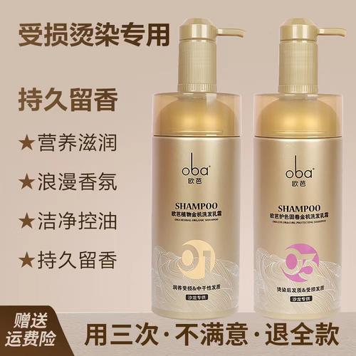 烫染受损发质oba欧芭洗发水正品
