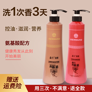 森行羽感洗发水真筋道清爽控油发廊洗发乳霜柔韧丝滑还原乳霜正品