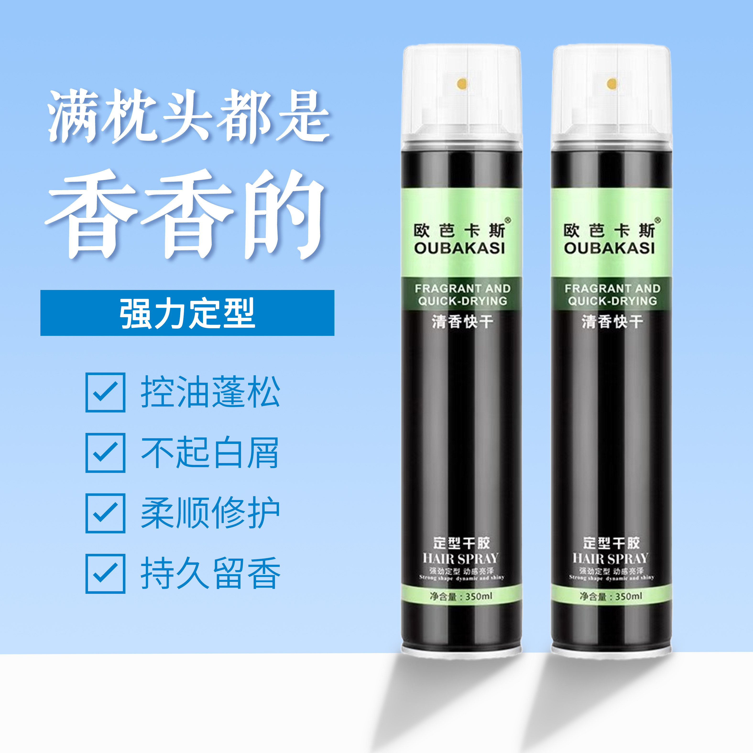 欧芭卡斯发胶定型喷雾蓬松干胶