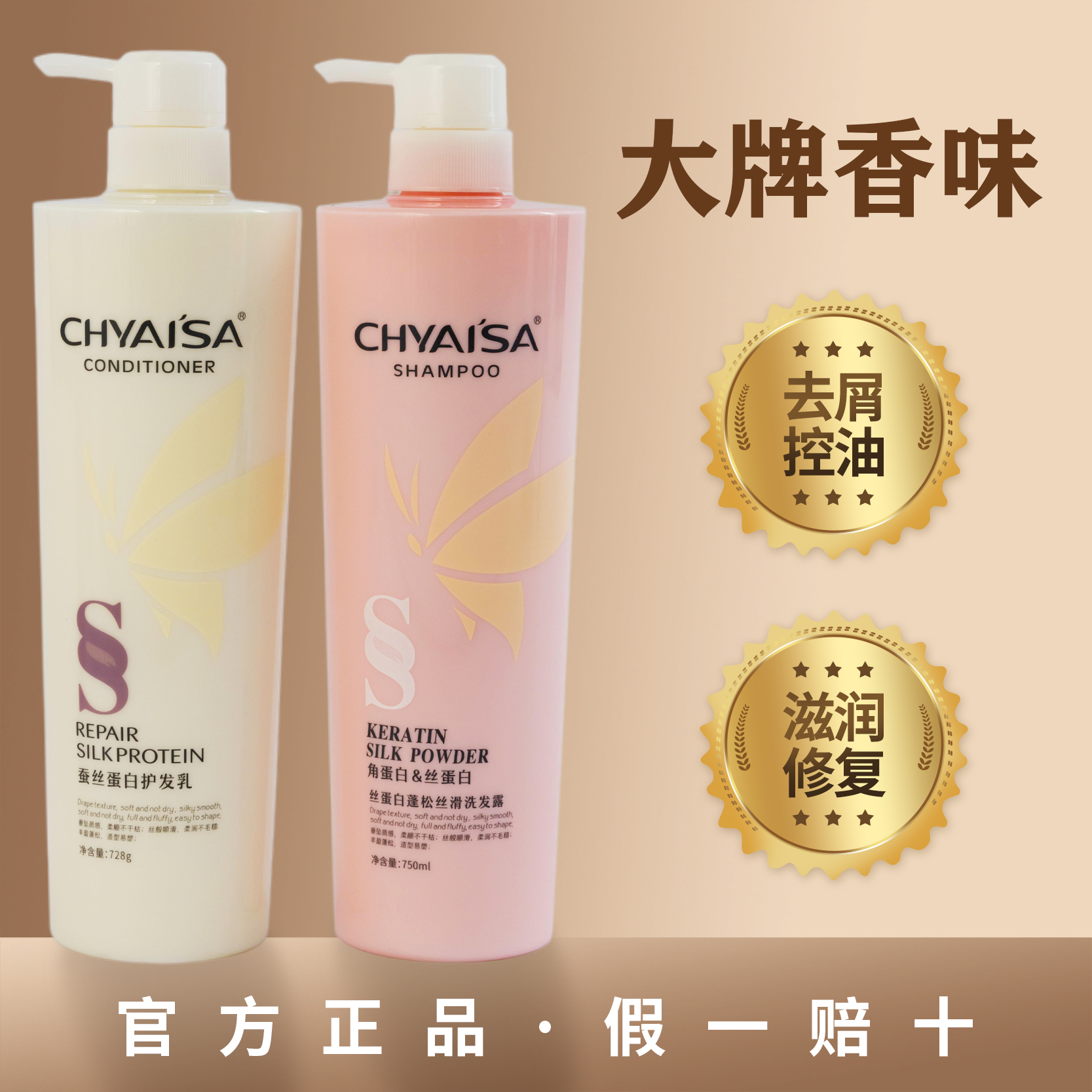 伊莎CLAISA蚕丝蛋白护发素洗发水