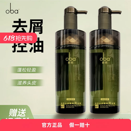 欧芭洗发水正品07官方旗舰店