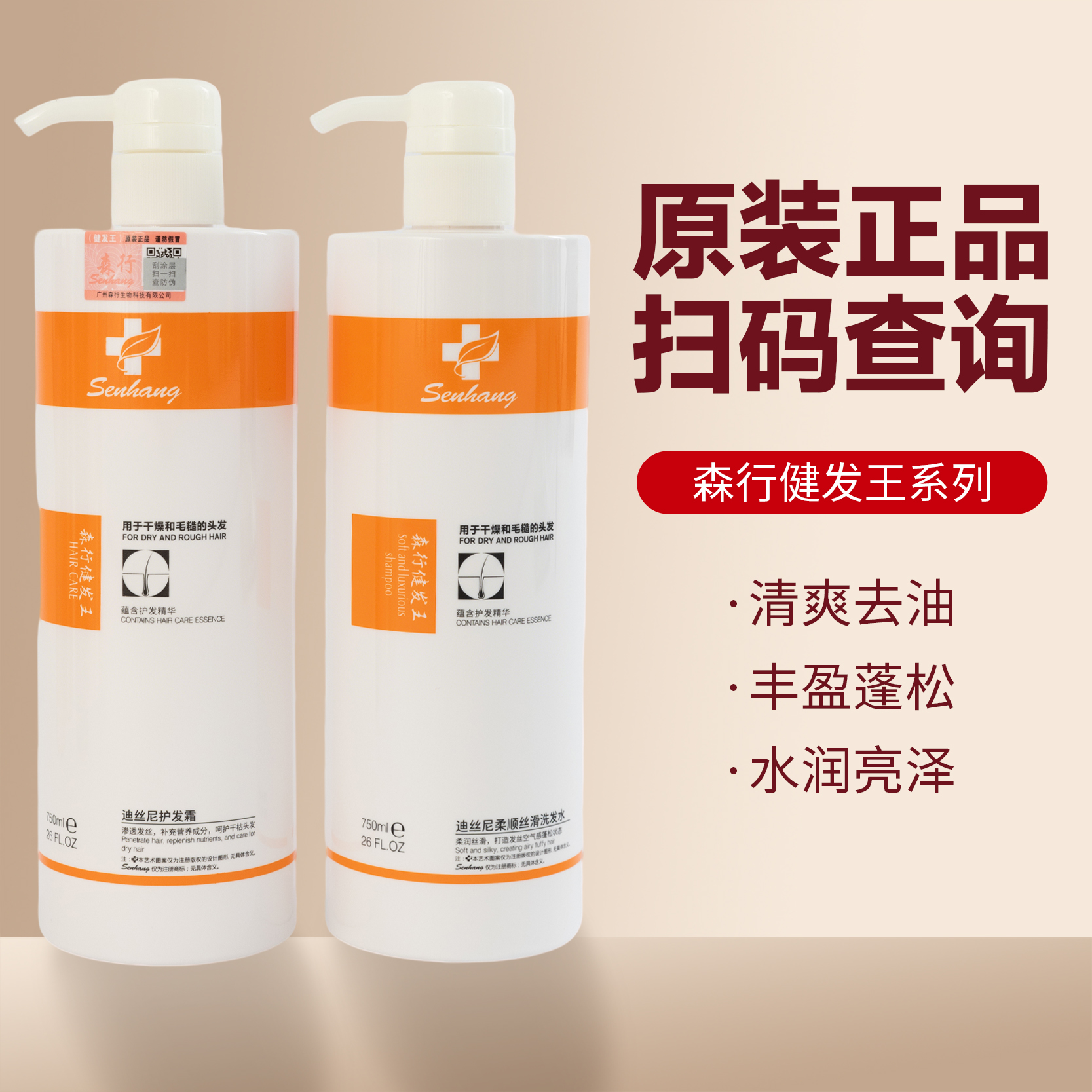 森行健发王护理发膜水疗护发素