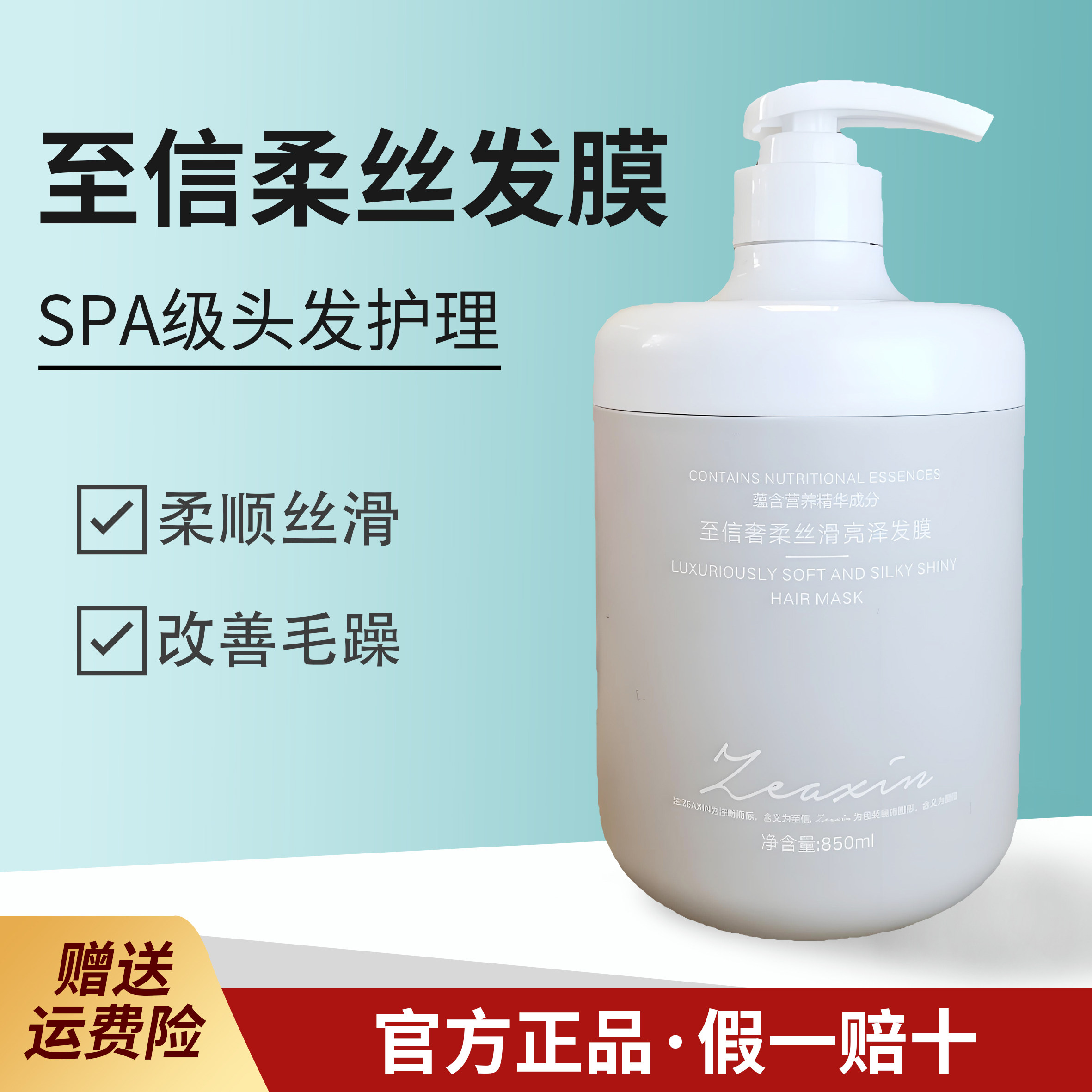 至信丝滑亮泽发膜旗舰店