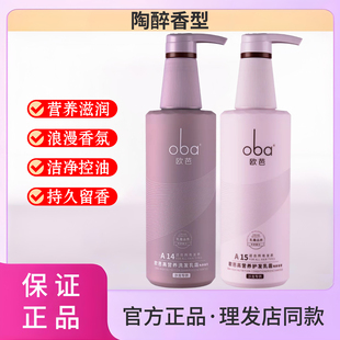 欧芭洗发水官方旗舰店高营养柔顺oba欧巴陶醉香型二代A14洗头膏女
