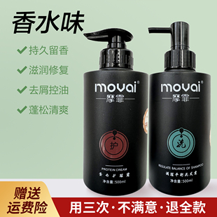 摩霏调理平衡洗发水露蛋白护理霜护发素柔顺滑滋养花香氛改善正品