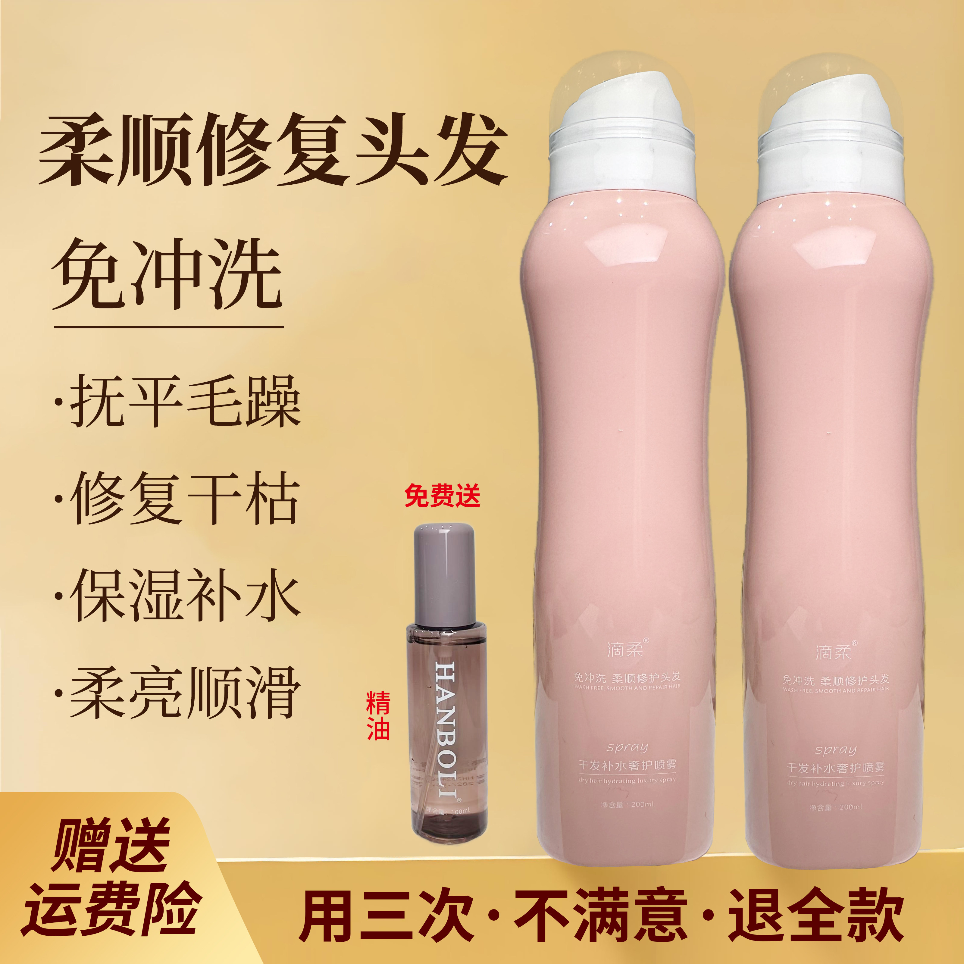 滴柔免冲洗柔顺修护喷雾干发补水奢护喷雾亮泽留香染烫开叉发质女,美发护发/假发,护发精油,淘宝优惠券,粉丝福利购,淘宝优惠卷