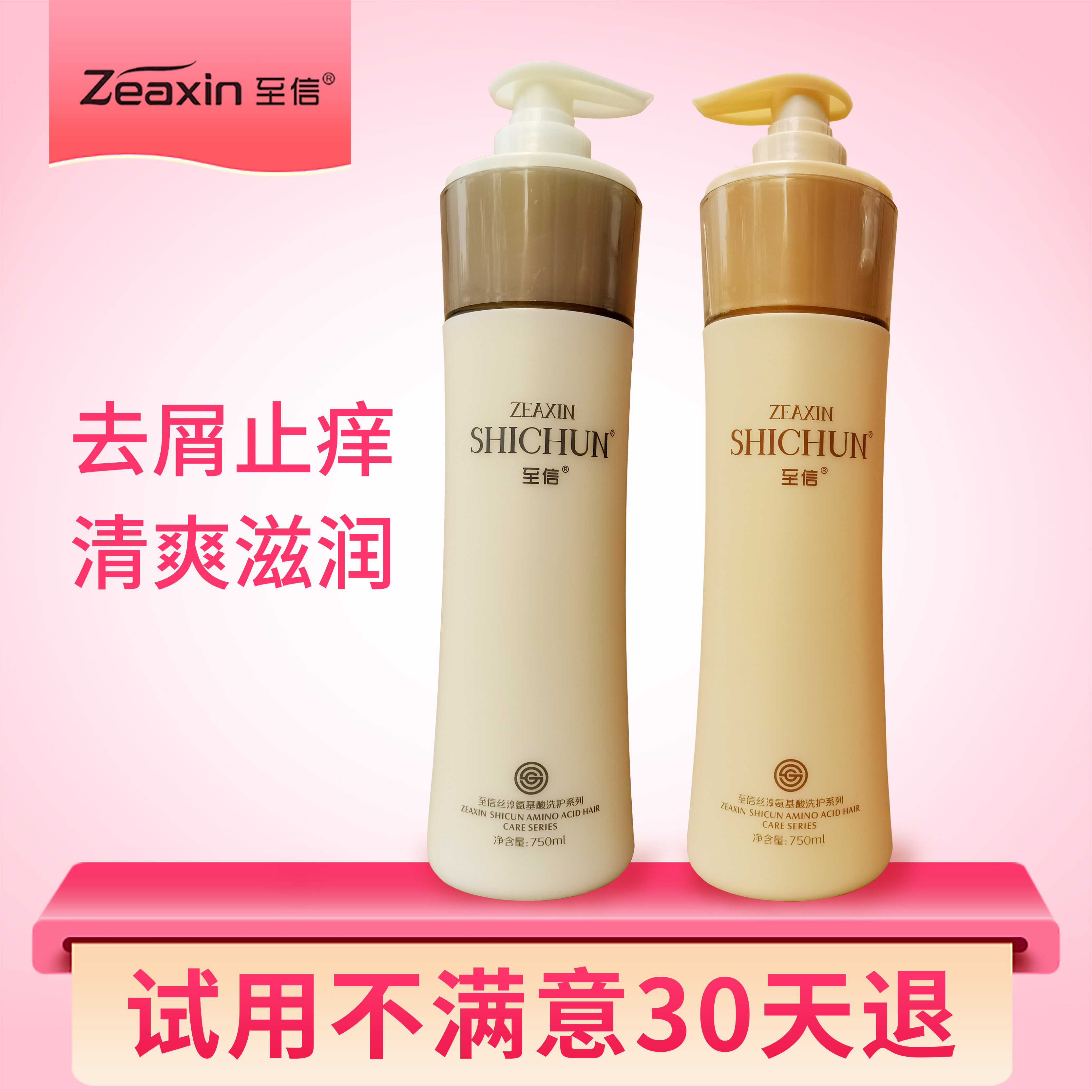 至信丝淳氨基酸滋润修护头屑清爽洗发露水润修复去屑高端洗护精华