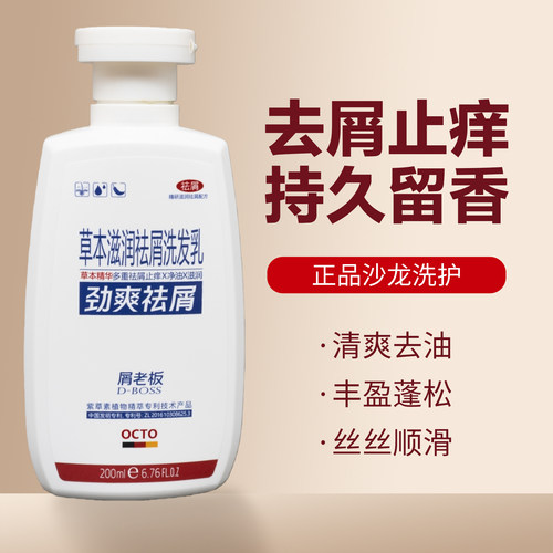 草本滋润祛屑洗发乳头皮多油止痒控油洗发露男女通用屑老板洗发水