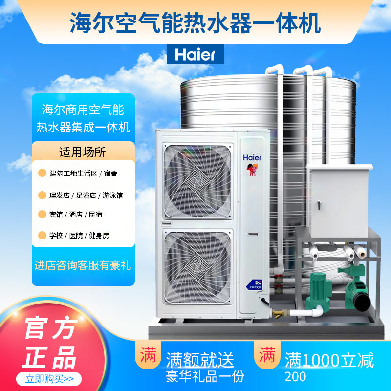 Haier/海尔空气能热水器 商用一体机全直流变频KRS-400X/R5(BP)-C