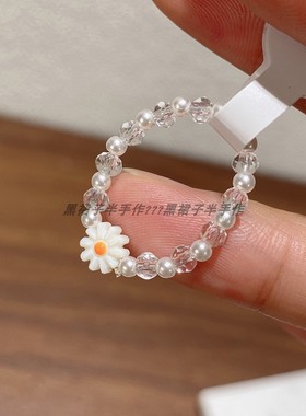 出货剩余小雏菊贝壳花弹力戒指仿珍珠仿水晶清透百搭少女戒指夏天