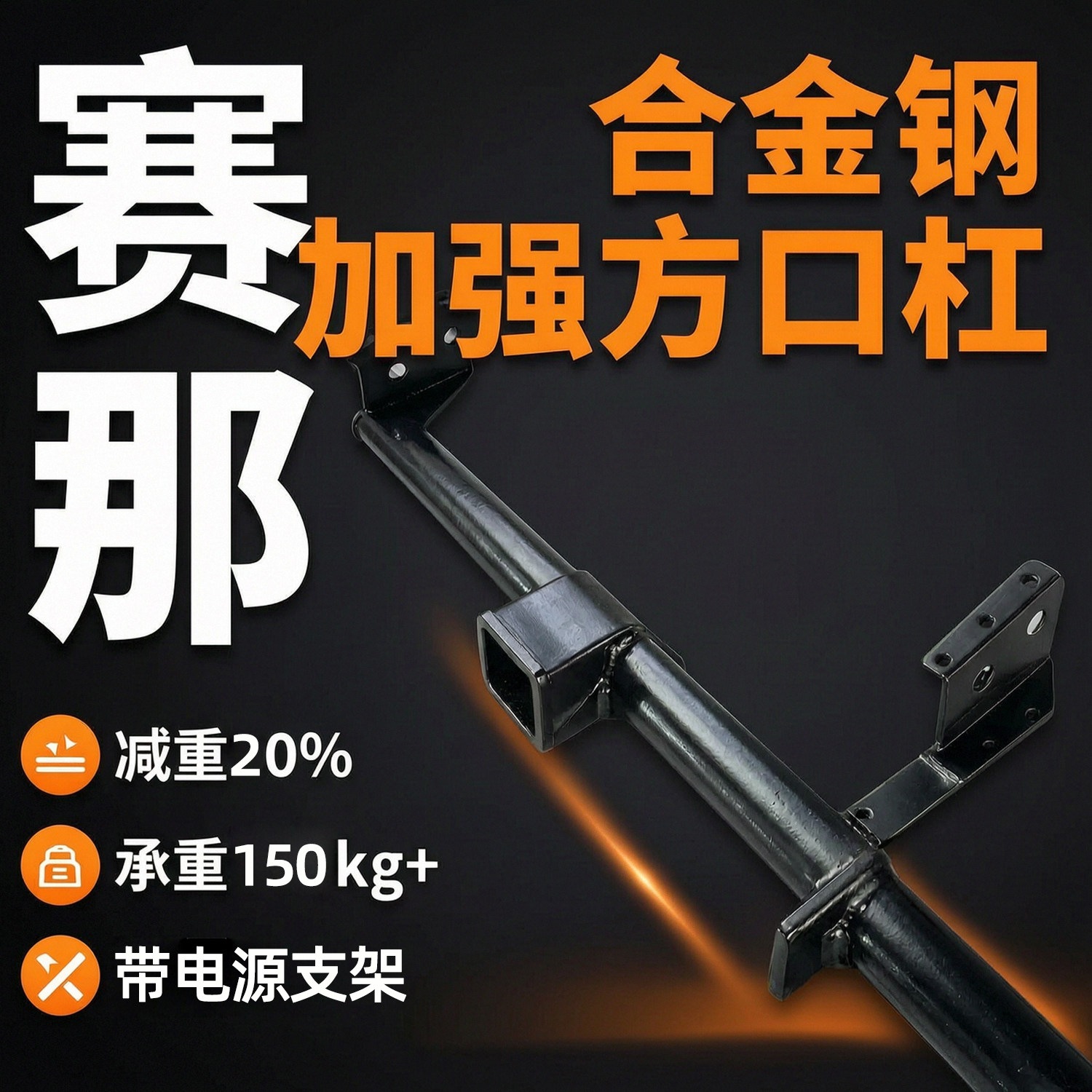 NR适用丰田赛那方口拖车杠后牵引杠带电源支架摩托车背架加强型杠