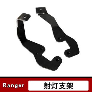 ranger射灯支架ranger改装配件