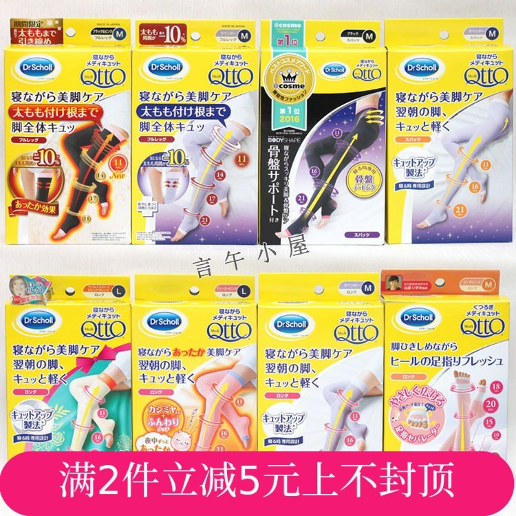 现货日本Dr.scholl爽健QttO居家睡眠袜美腿提臀含长筒和连裤型