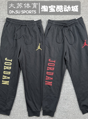 NIKE/耐克JORDAN 男子秋冬加绒保暖运动休闲收脚长裤卫裤 FD7468