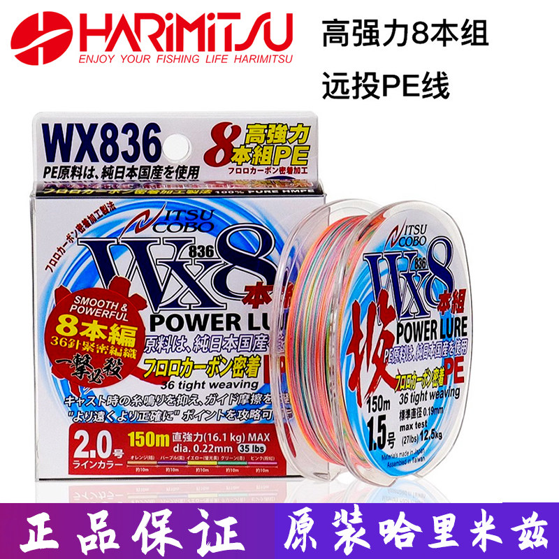 日本HARIMITSU哈里米兹836鱼线150米大力马8编全浮水海矶钓PE主线