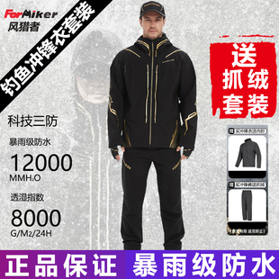 风猎者钓鱼冲锋衣裤套装三合一防风防水抓绒保暖防寒海钓矶钓服冬