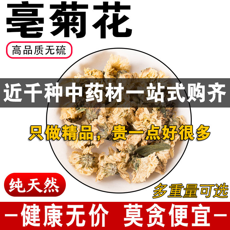 精品亳菊花中药材正品无硫白菊花特级新货菊花干菊花茶泡水500克g
