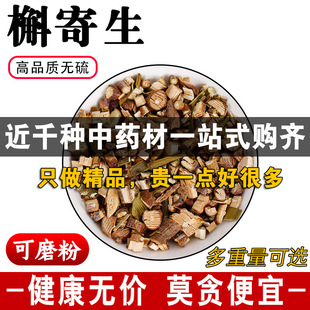 精品槲寄生中药材正品无硫槲上寄生茶另有桑寄生可免费磨粉500克g