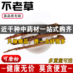 精品不老草中药材正品长白山不老草无硫草苁蓉可免费代磨粉500克g
