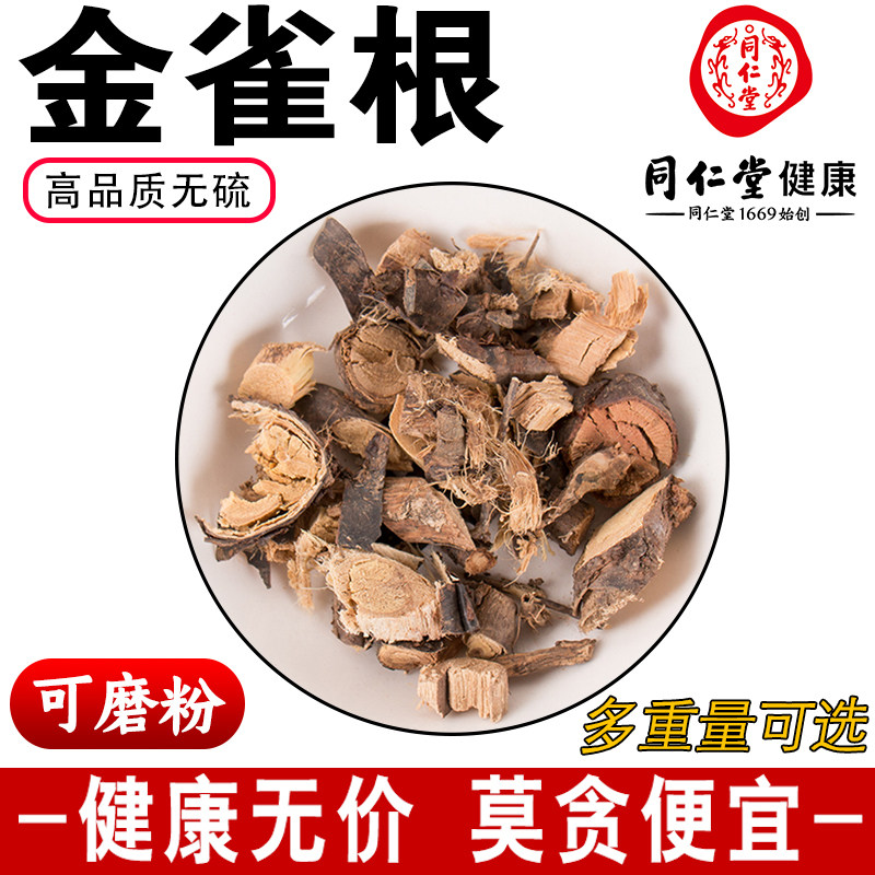 同仁堂金雀根500克g中药材白心皮阳雀花根金雀根粉金雀花可代磨粉