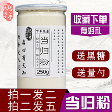 同仁堂无硫超细食用特级可搭当归粉1