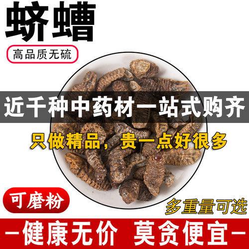 精品蛴螬中药材正品蛴螬干土蚕老母虫核桃虫鸡母虫可代磨粉500克g
