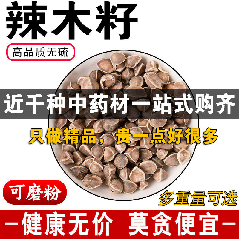 精品辣木籽中药材正品无硫新货进口辣木籽印度辣木子可磨粉500克g