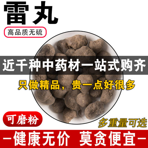 精品雷丸中药材正品新货无硫雷实竹林子木连子可免费代磨粉500克g