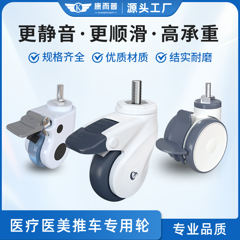 医疗器械双轮万向轮丝杆脚轮静音