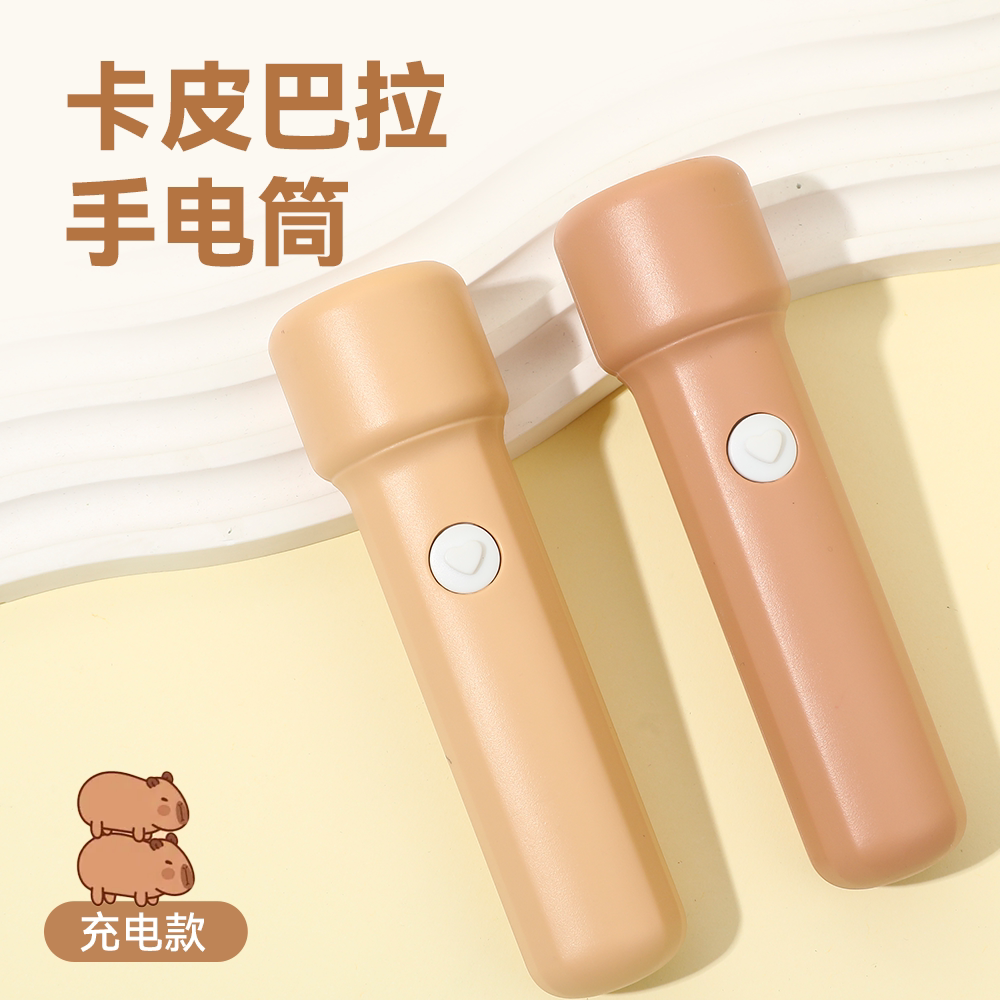卡皮巴拉LED手电筒家用充电强光超亮多功能便携户外远射应急儿童