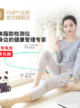 【FMPT云秤】人体脂肪检测仪您身边的健康管理专家蓝牙智能体脂秤