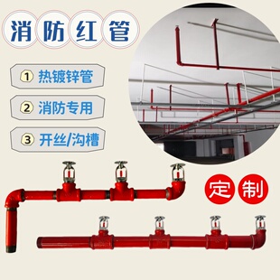 商用消防管镀锌碳钢管红色喷淋管配件齐全4分6分1寸消防管可定制