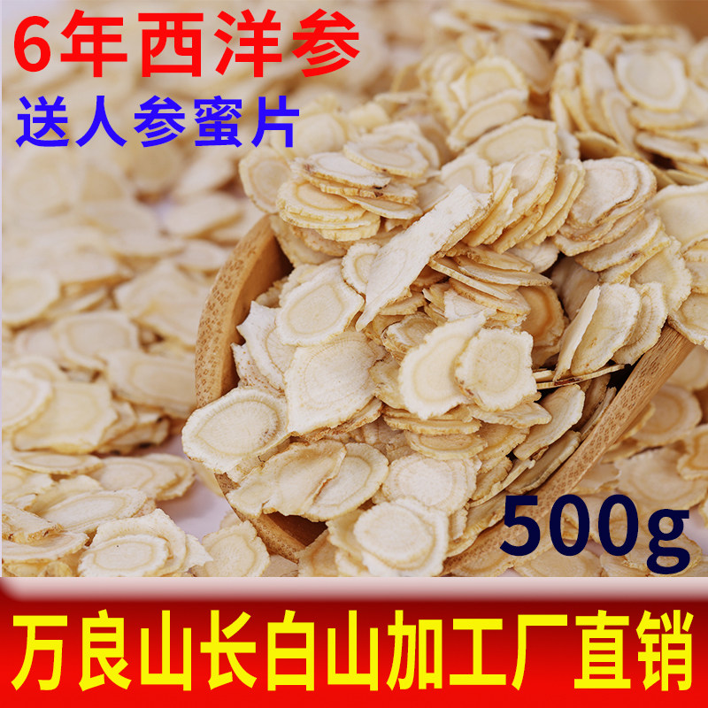 长白山人参西洋参片500g特级正品官方旗舰店人参切片花旗参片泡水,传统滋补营养品,西洋参及其制品,淘宝优惠券,粉丝福利购,淘宝优惠卷