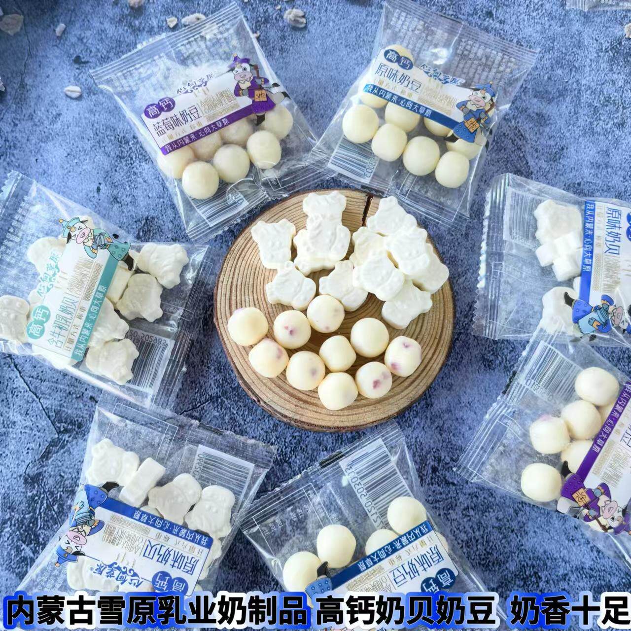 雪原高钙原味奶豆蓝莓奶球球内蒙古含牛初乳原味高钙奶贝老少皆宜