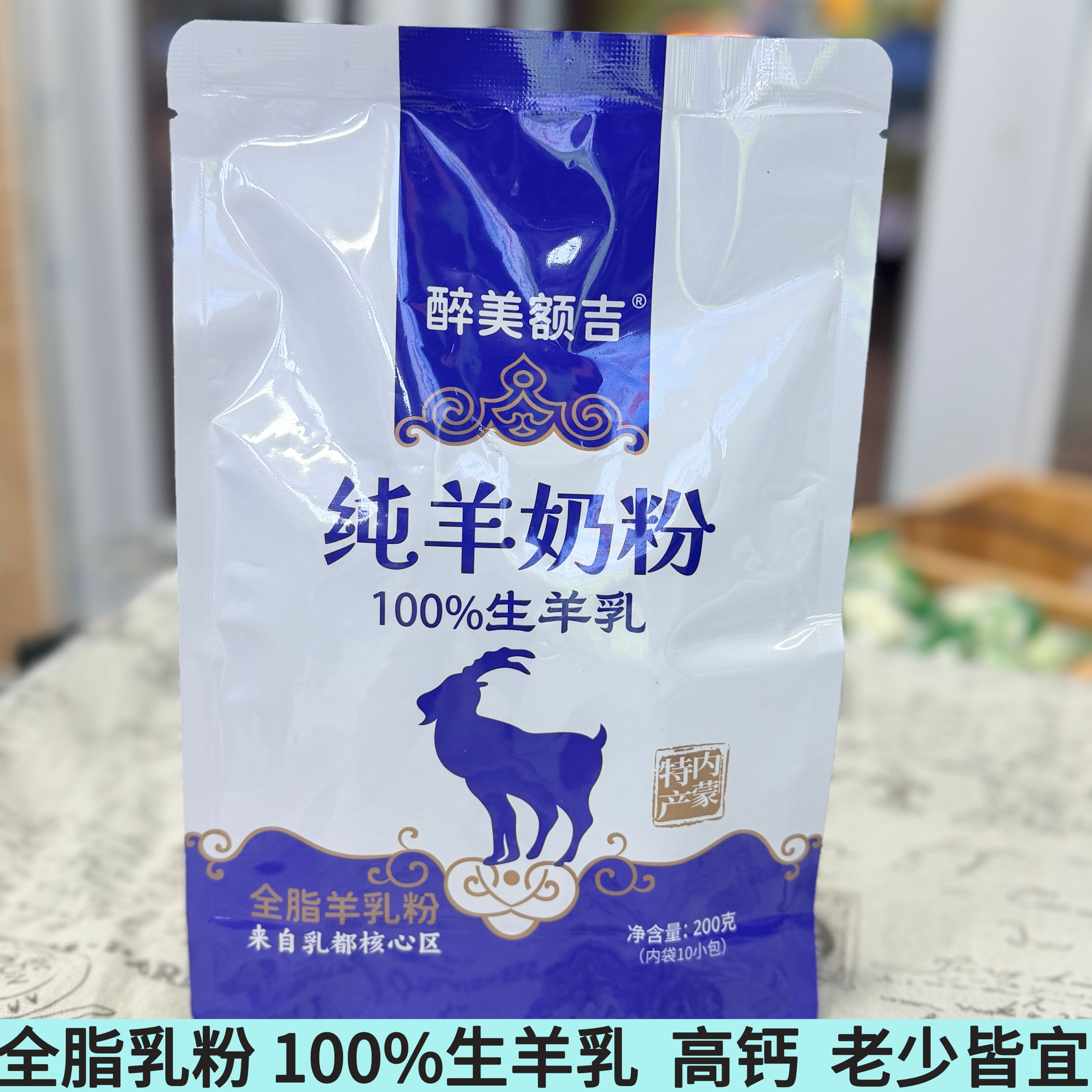 醉美额吉无蔗糖纯羊奶粉内蒙特产全脂乳粉独立包装100%生羊乳奶粉,咖啡/麦片/冲饮,学生/成人/中老年羊奶粉,淘宝优惠券,粉丝福利购,淘宝优惠卷