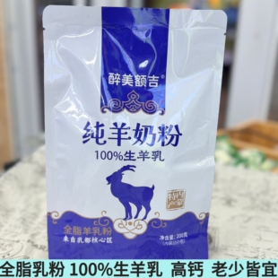 醉美额吉无蔗糖纯羊奶粉内蒙特产全脂乳粉独立包装100%生羊乳奶粉