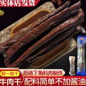 青沟香通辽特产风干牛肉干原味马背J粮手撕牛肉金子长条休闲美食