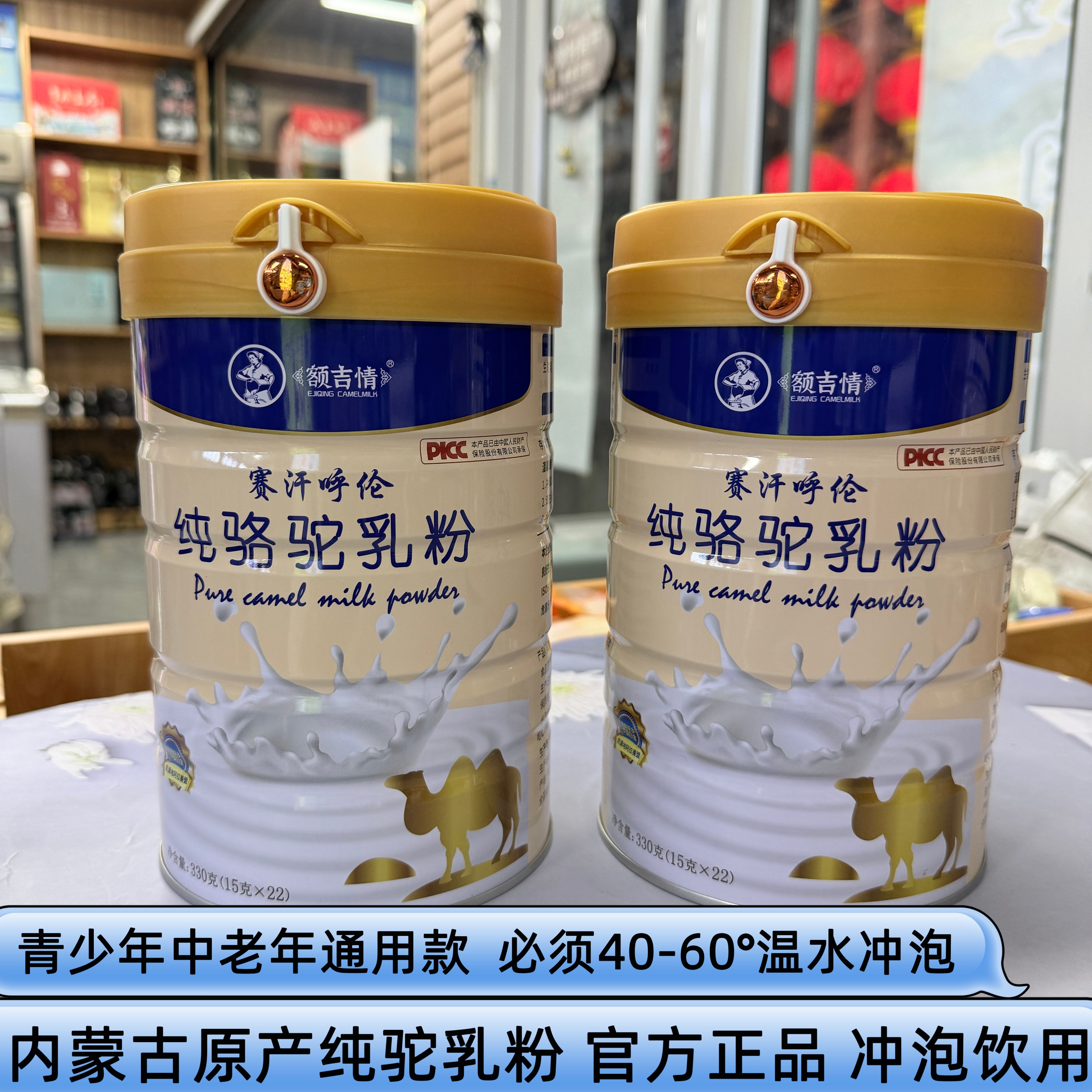 额吉情赛汗呼伦桶装纯骆驼乳粉
