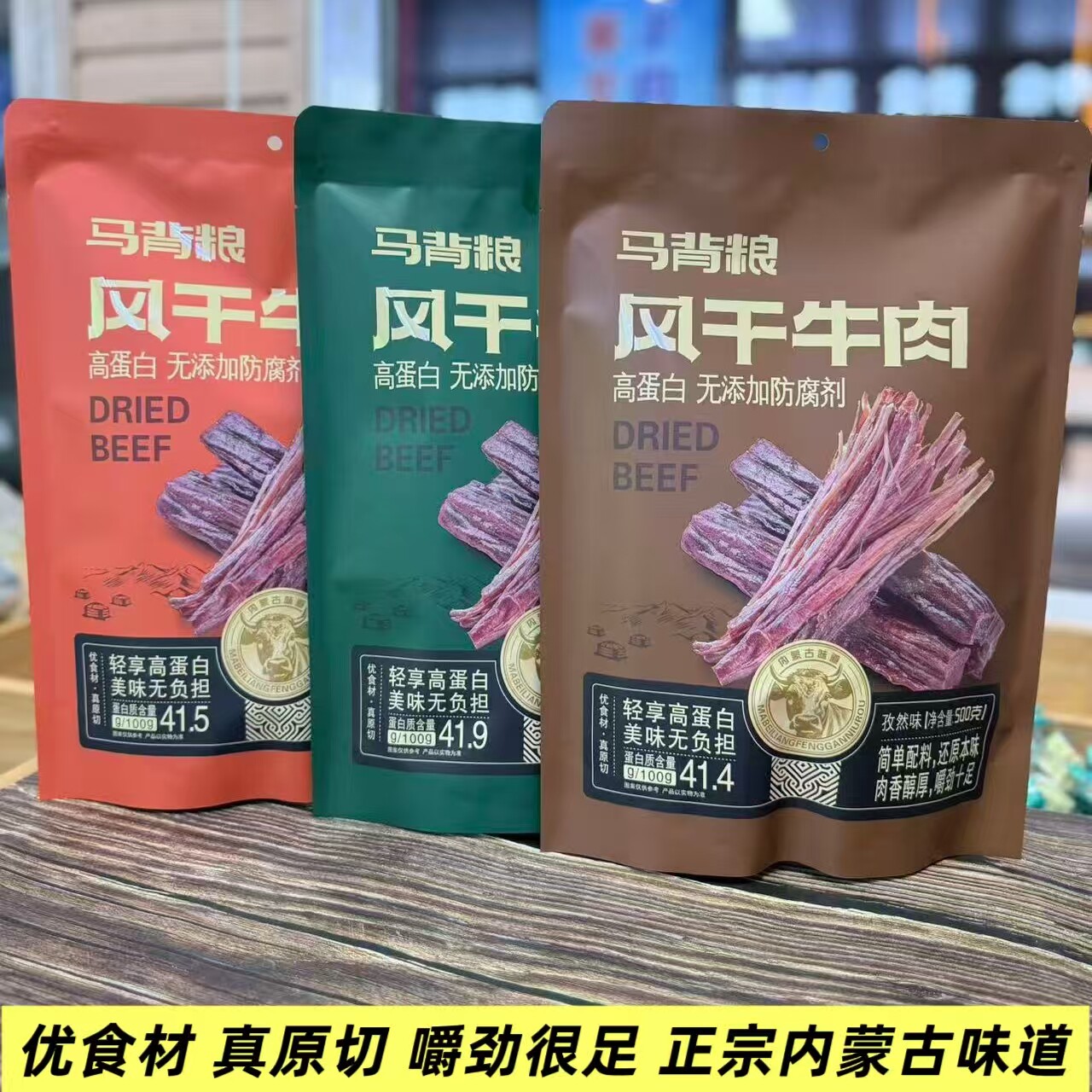 马背粮风干牛肉配料简单嚼劲十足