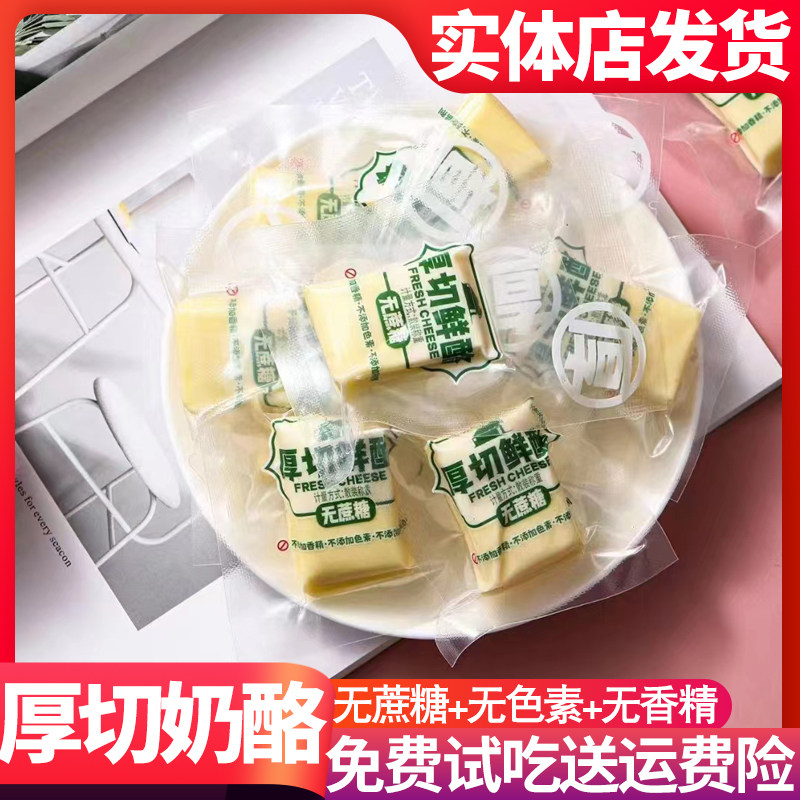 内蒙古特产北纯牧场厚切奶酪孕妇儿童健康零食无蔗糖原味即食乳酪,咖啡/麦片/冲饮,再制奶酪,淘宝优惠券,粉丝福利购,淘宝优惠卷
