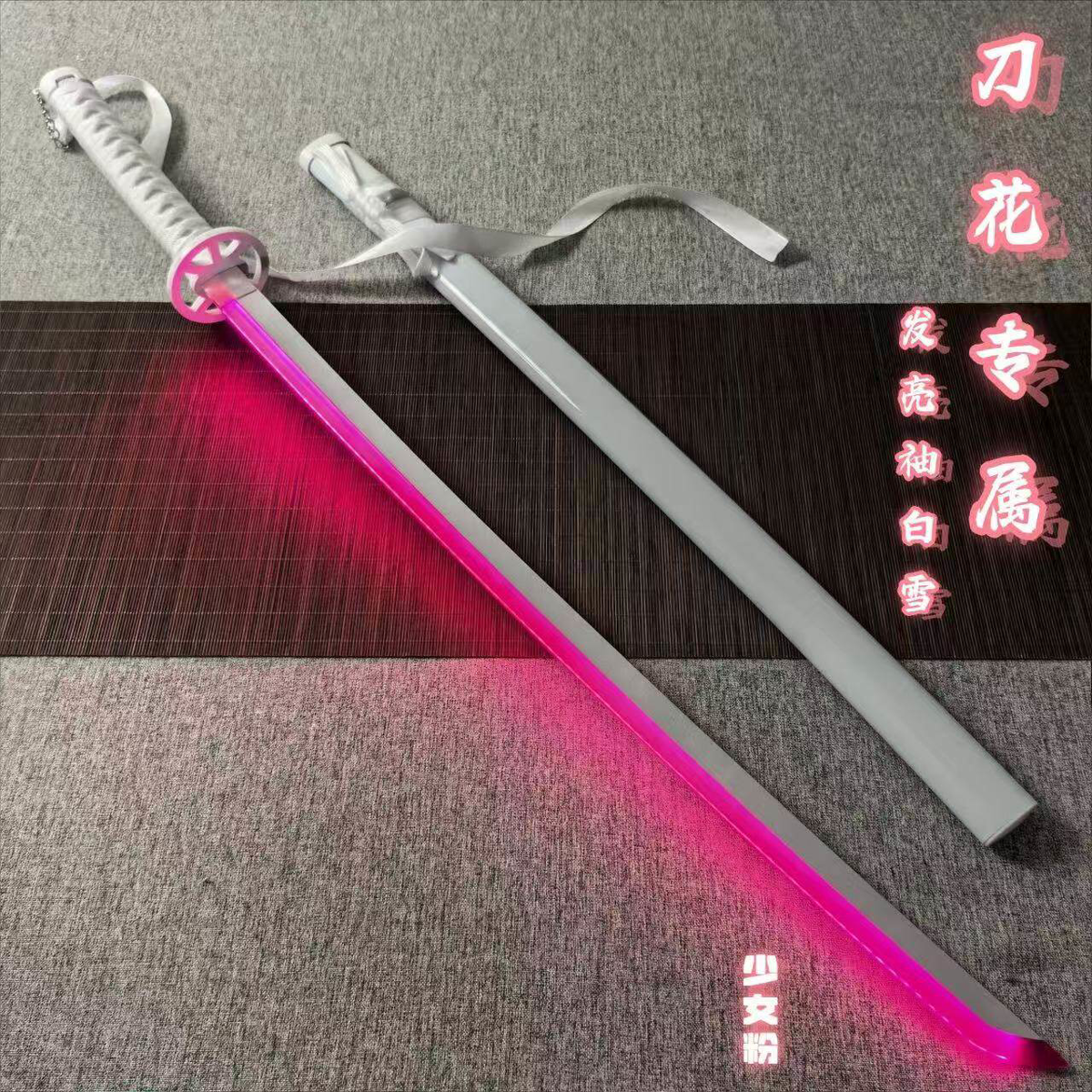 发光雾化七彩雾化袖白雪cos拍摄道具刀剑cosplay武器配件玩具道具
