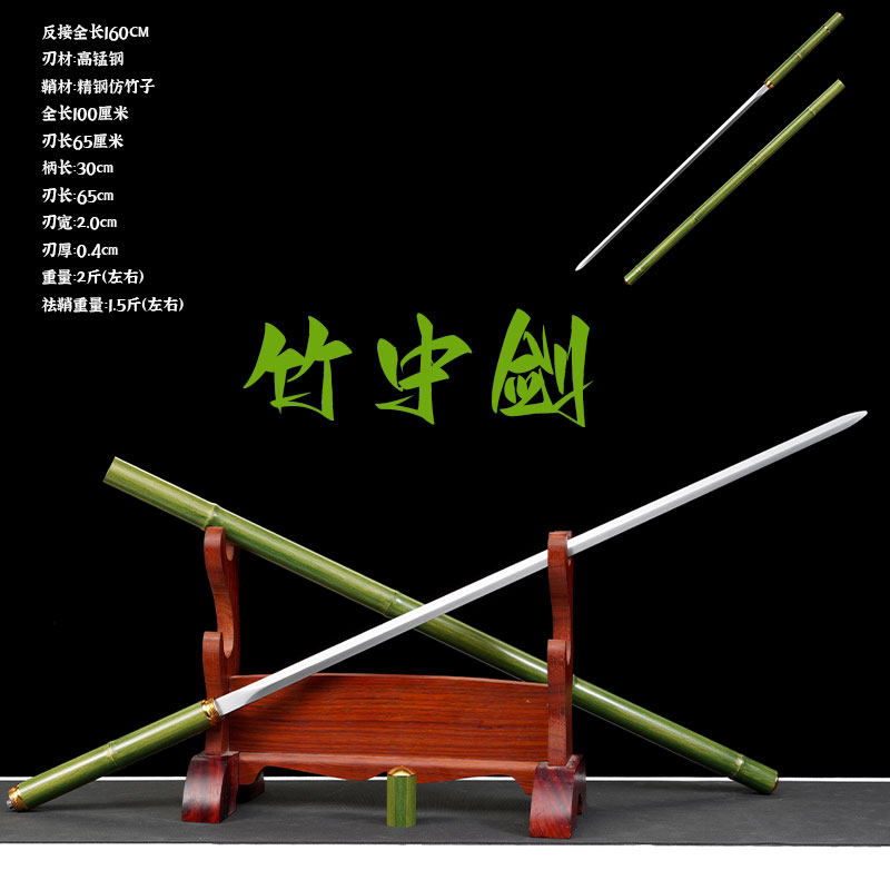 抖音同款君子剑竹中剑古风道具剑一体带鞘男女训练表演刀剑不开刃