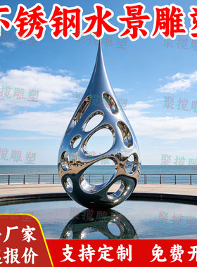 不锈钢大型水景雕塑定制镂空景观建筑广场公园林铁艺异形小品装置