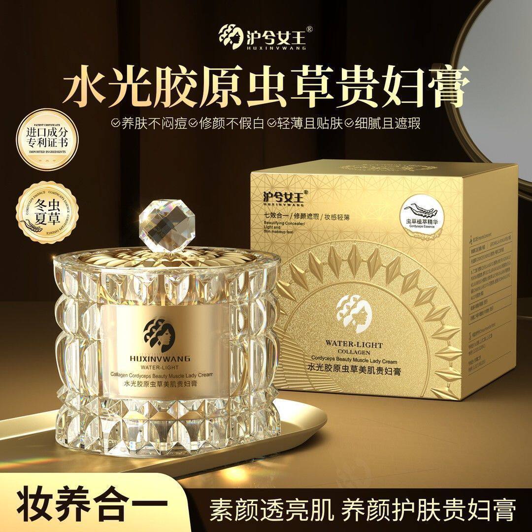 沪兮女王懒人水光胶原虫草提亮肤色贵妇膏保湿素颜面霜提亮裸妆